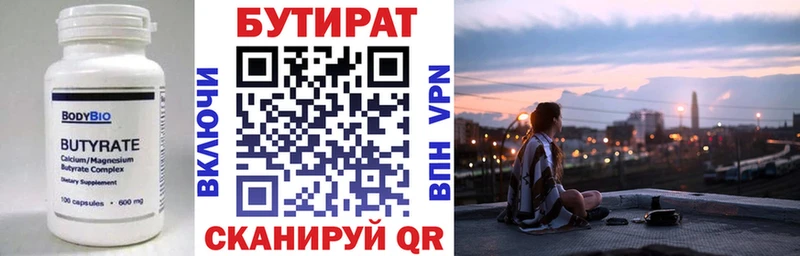 где найти Серов БУТИРАТ Butirat